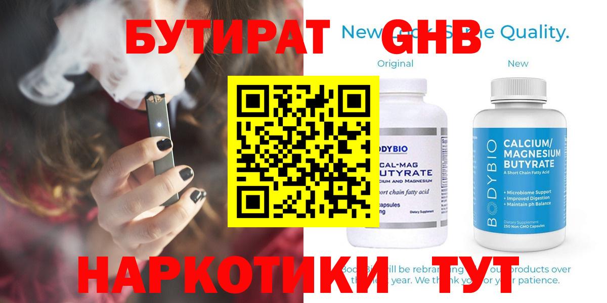 Лангепас  БУТИРАТ вода  БУТИРАТ  Вход с VPN 