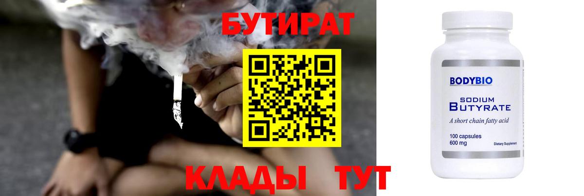 Бутират BDO Лангепас