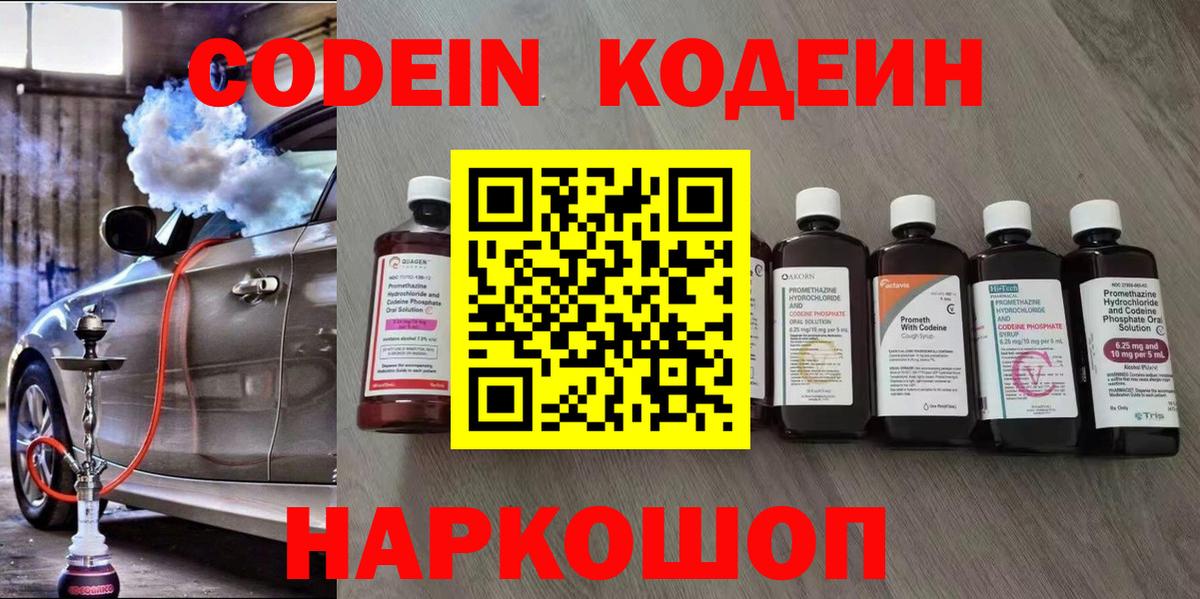 Лангепас  Codein Purple Drank  Вход с VPN 