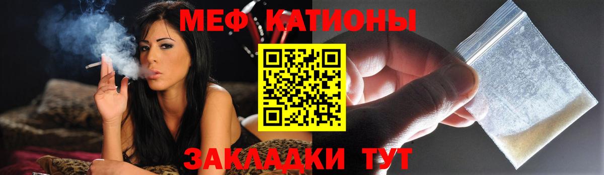 Меф мяу мяу кристаллы Лангепас
